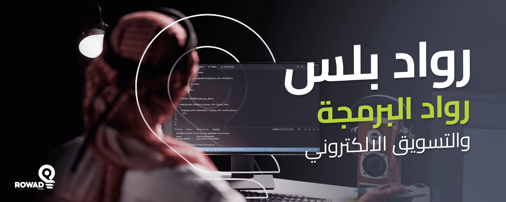 شركة برمجة وتصميم مواقع - شركة برمجة تطبيقات في الرياض